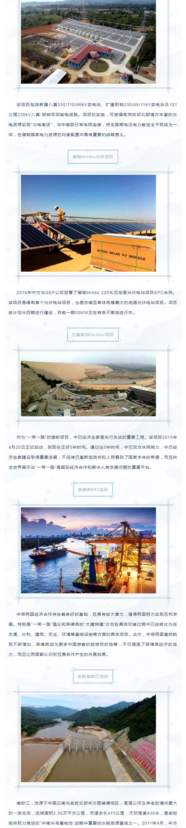 202042392656103響應“一帶一路”倡議 布局開發海外市場——賽格優質出口項目集錦!_2