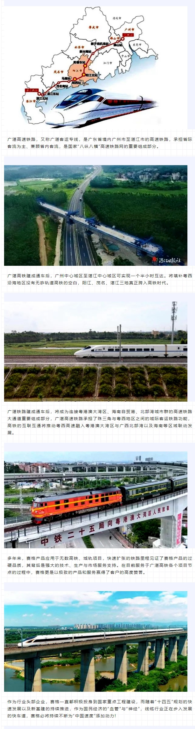 攜手廣湛高鐵建設 助力粵西高質量發展!