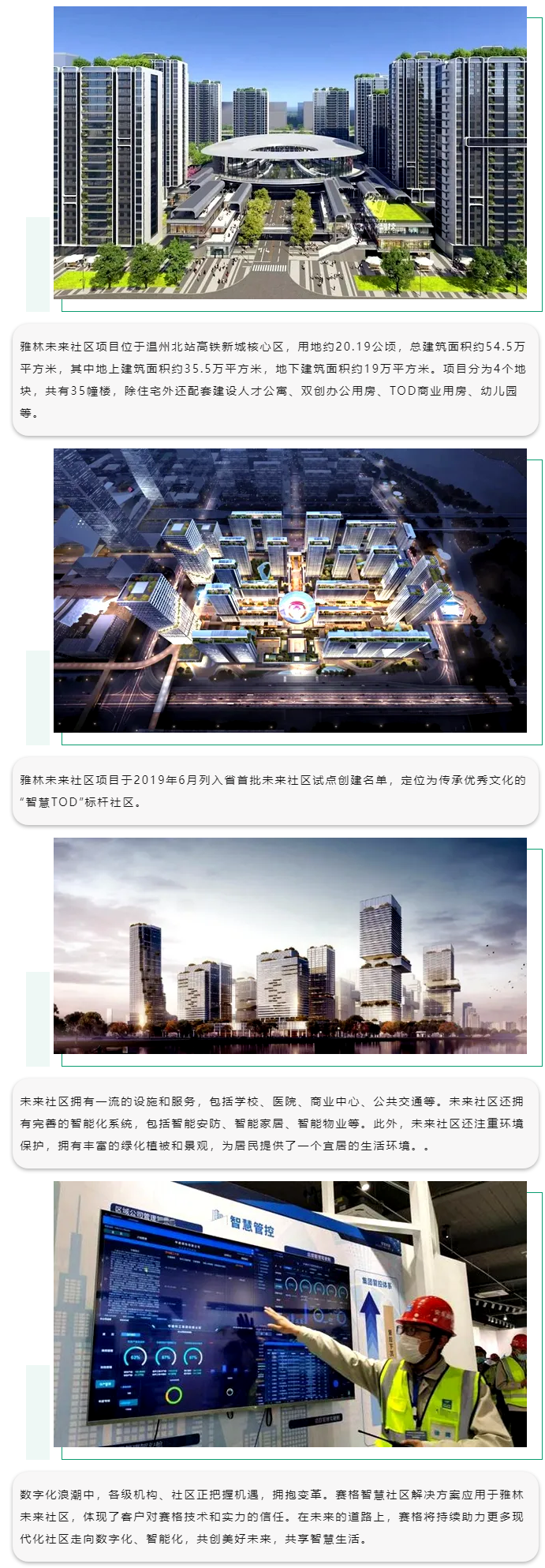 賽格智慧社區(qū)解決方案:助力溫州雅林未來社區(qū)數(shù)字賦能!