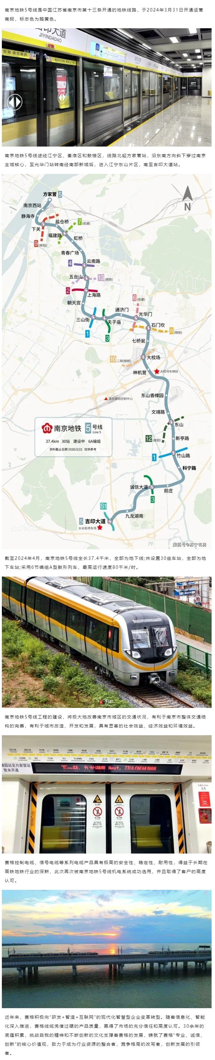 相約金陵--賽格助力南京地鐵5號線建設(shè)!_副本_副本(1)