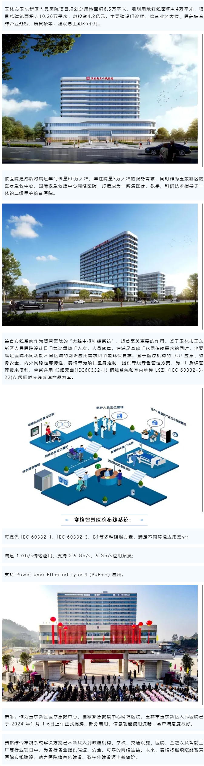 賽格智慧醫院解決方案:助力玉林玉東新區人民醫院智能化建設!