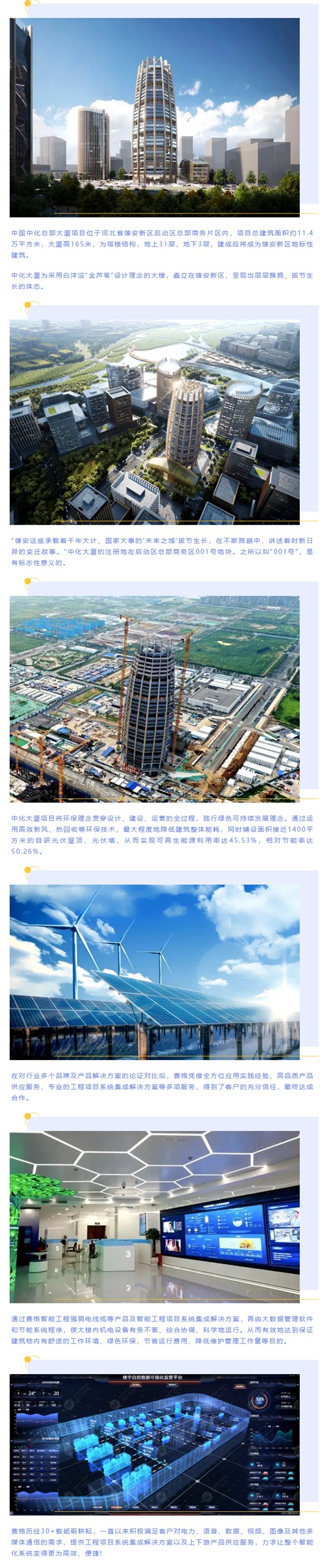 賽格助力“雄安第一高樓”—中化大廈建設 打造雄安新區地標建筑!_副本