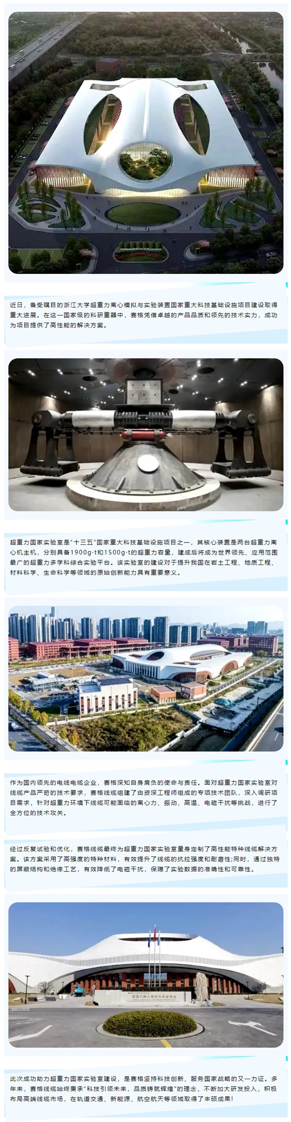 賽格助力浙大超重力國家實驗室建設，以創(chuàng)新科技鑄就國之重器！_副本_副本